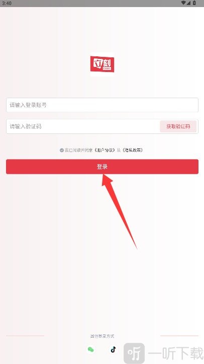 立刻资讯隐私协议界面