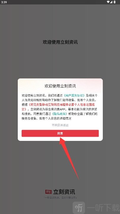 立刻资讯手机验证码登录