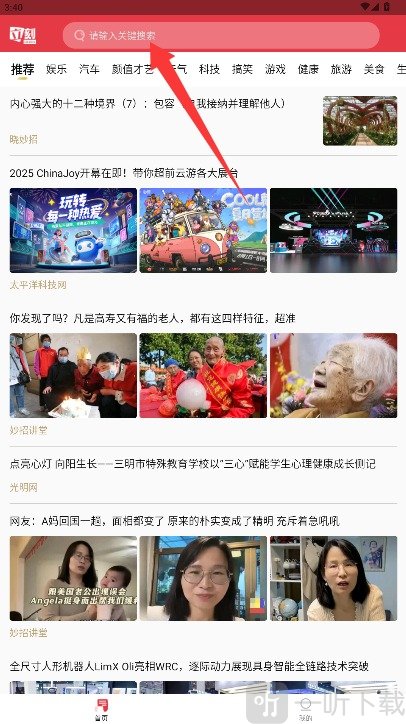 立刻资讯首页浏览与搜索