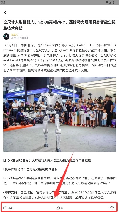 立刻资讯阅读互动操作