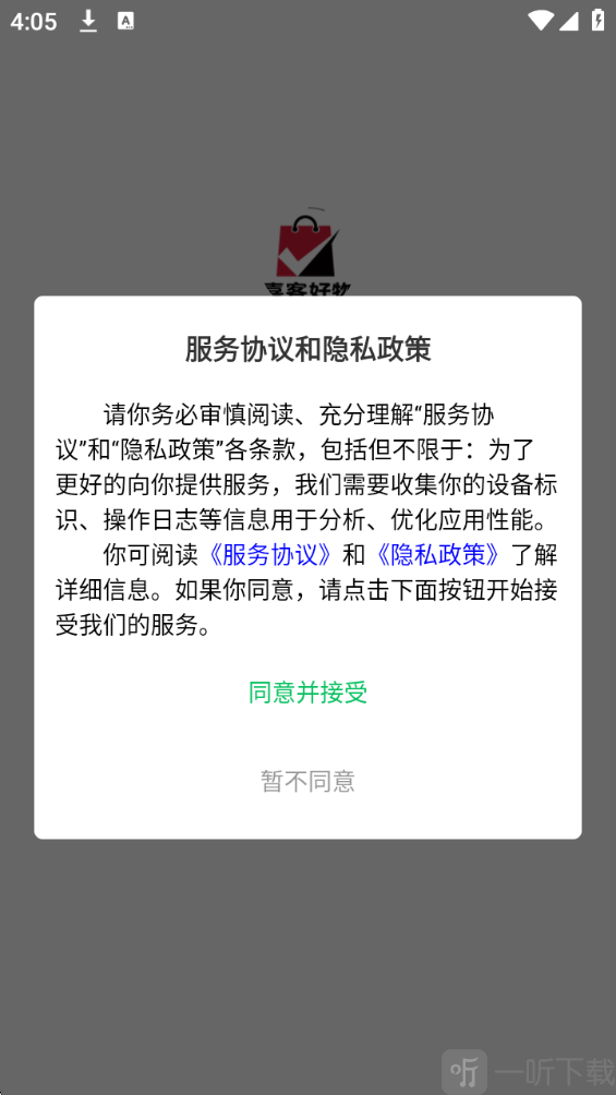 喜客好物App隐私政策页面