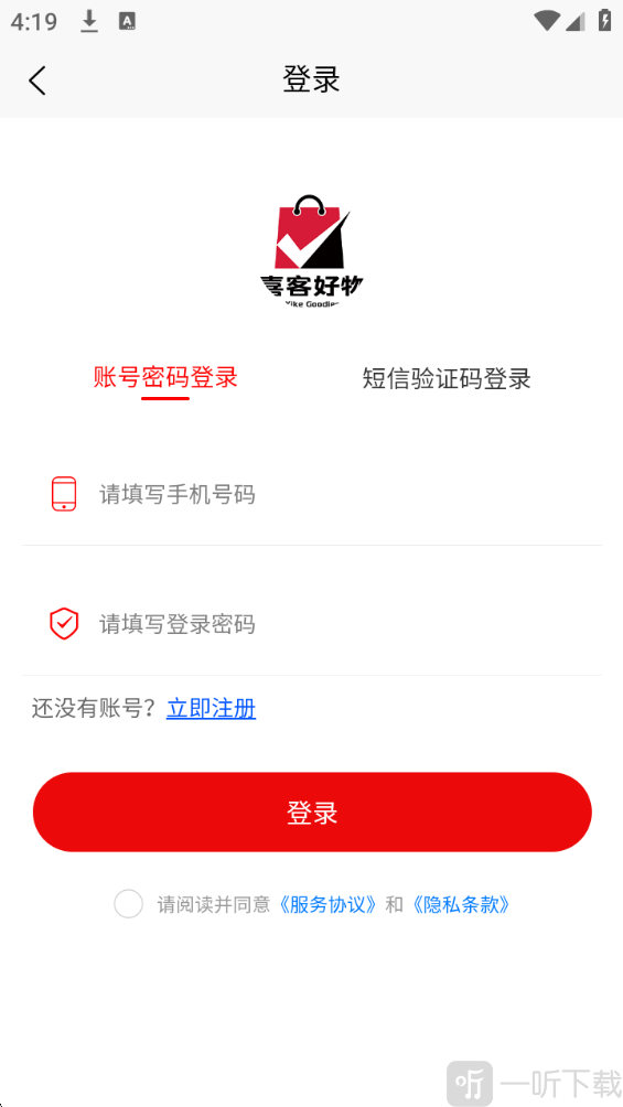 喜客好物App注册登录页面