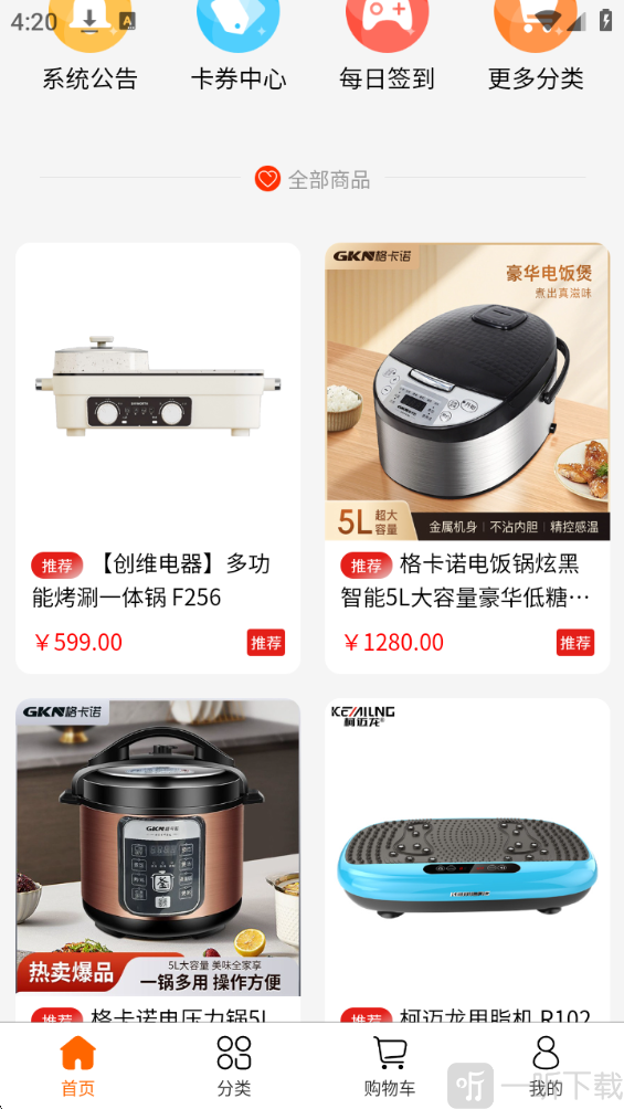 喜客好物App商品浏览页面
