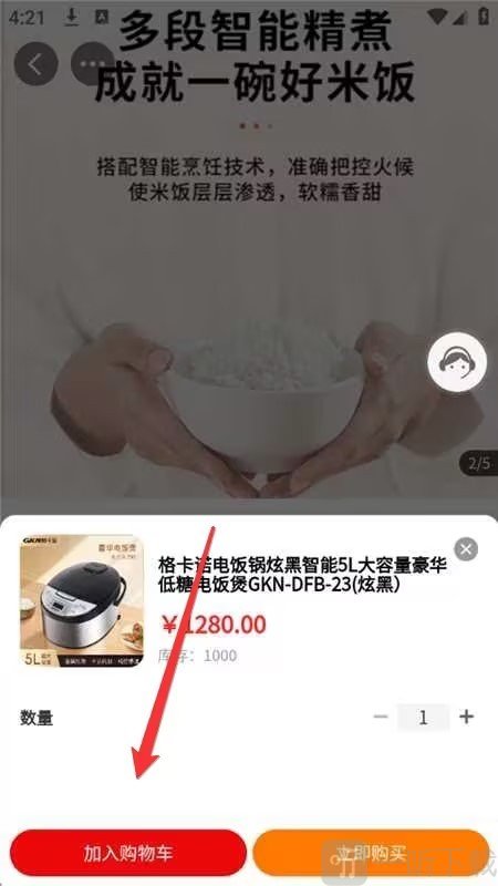 喜客好物App加入购物车