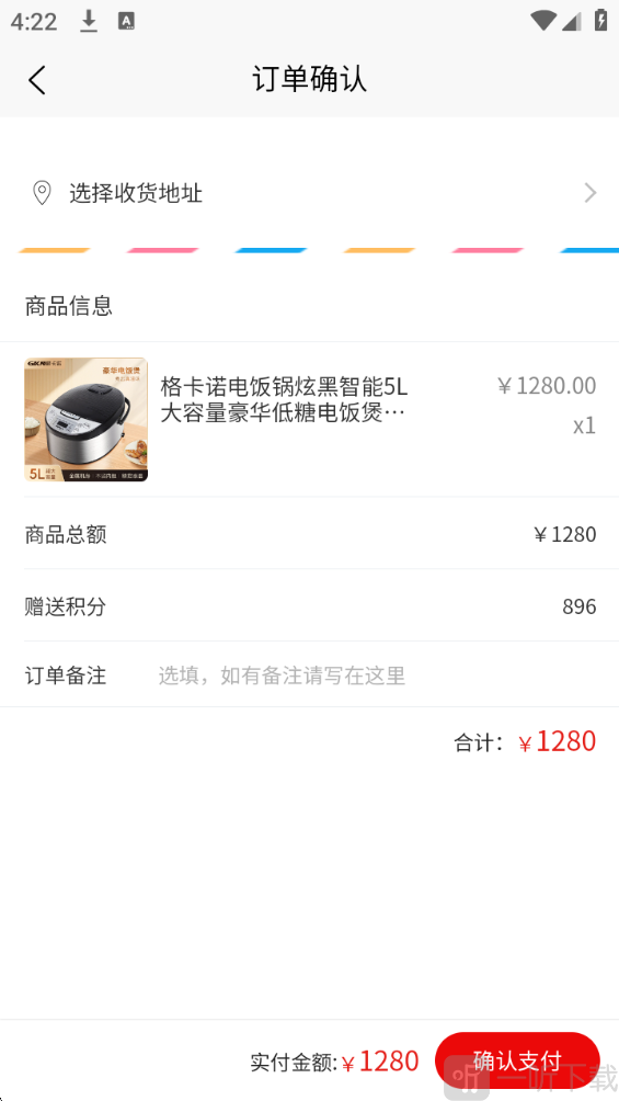 喜客好物App订单支付页面