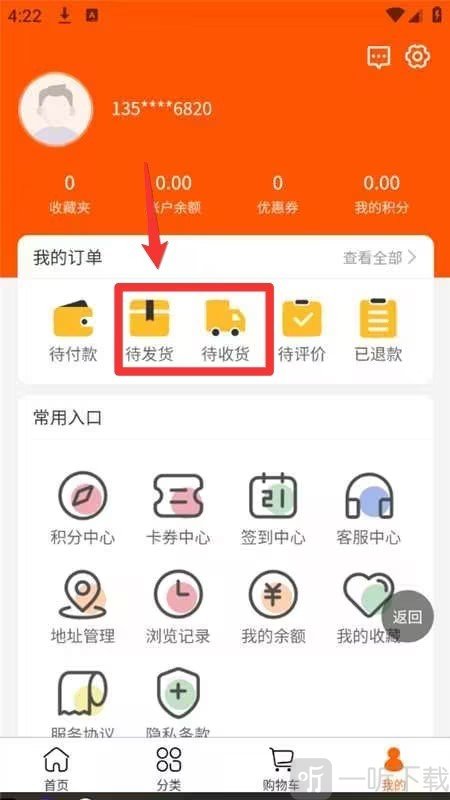 喜客好物App订单物流查询