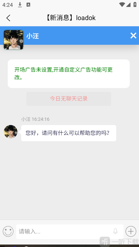 喜客好物App联系客服