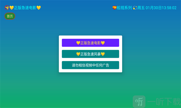 彩色五星TVApp播放源切换
