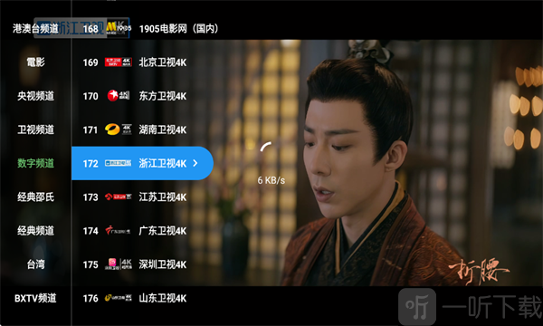 彩色五星TVApp切换频道