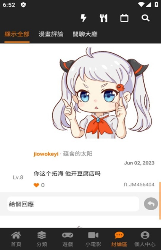 JMComic最新版注册页面
