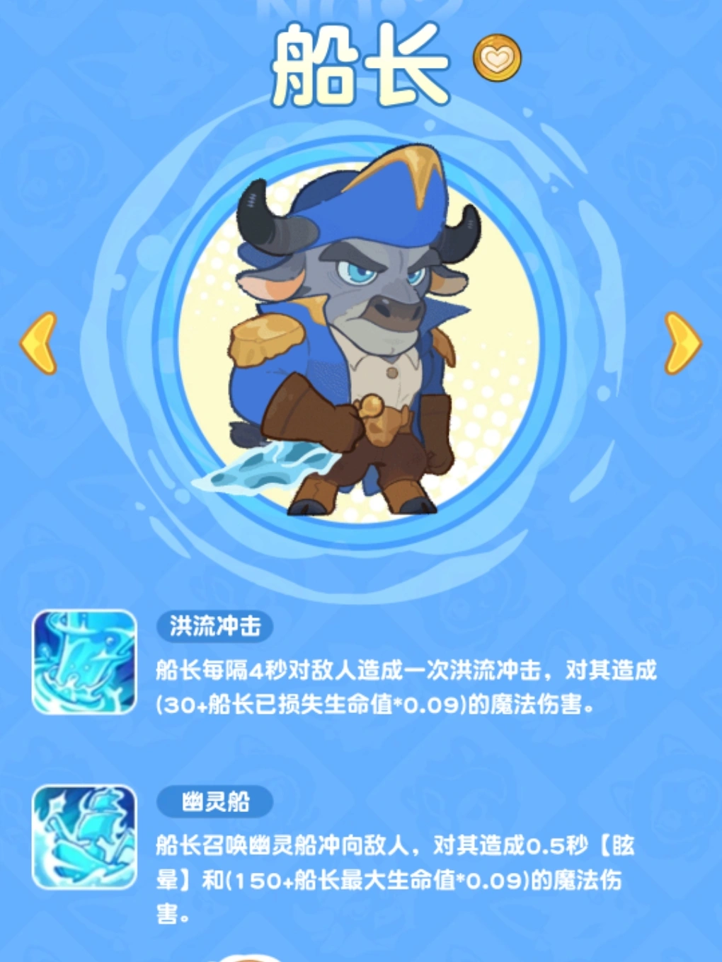 小冰冰斗蛐蛐船长