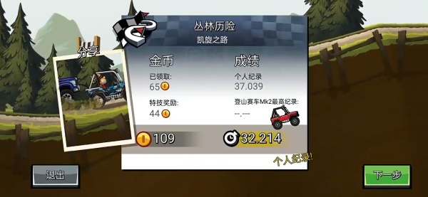 登山赛车2关卡挑战