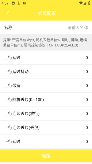 金砖弱网创建配置