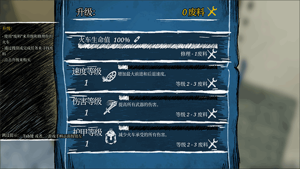 查尔斯小火车升级列表