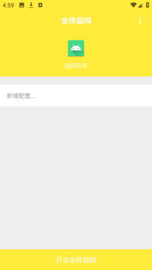 金砖弱网开始测试