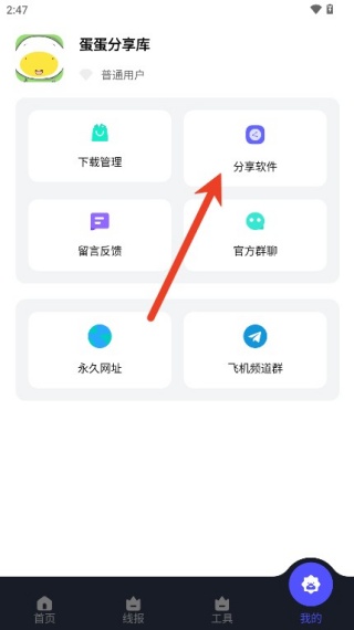 蛋蛋分享库