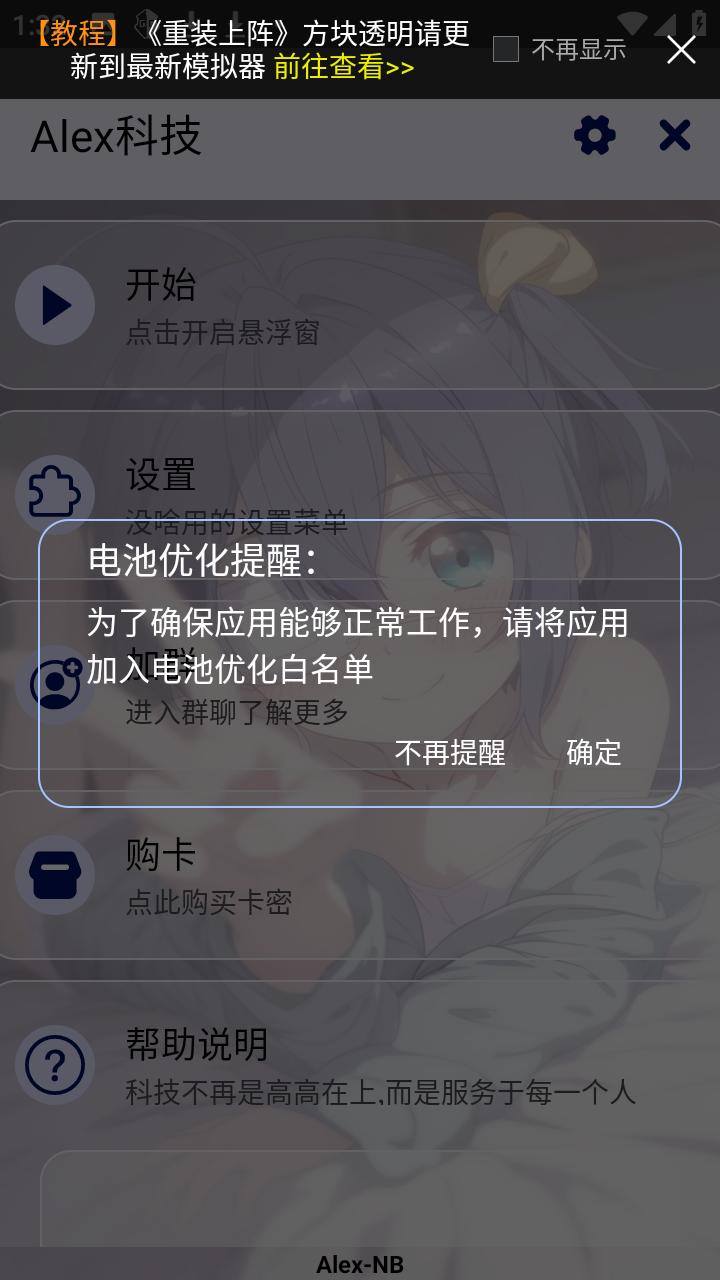 Alex科技进入软件