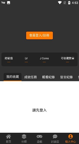 JMComic最新版登录页面