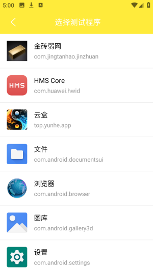 金砖弱网选择测试应用
