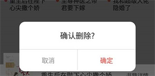 落尘文学确认删除