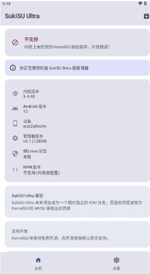 ksu杂鱼面具app下载(SukiSU Ultra)