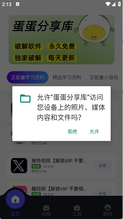 蛋蛋分享库权限设置