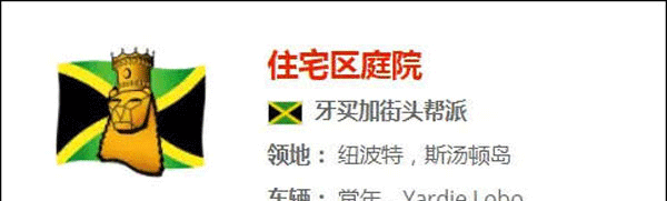 侠盗猎车手3重制版手机版牙买加帮派领地