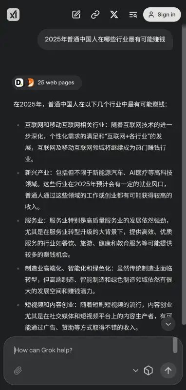 Grok4.1中文版回答页面