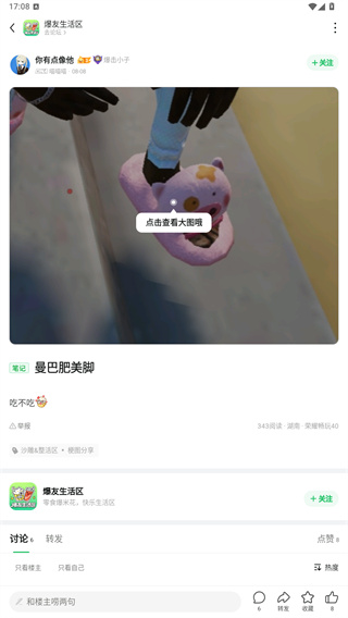 收藏帖子步骤2