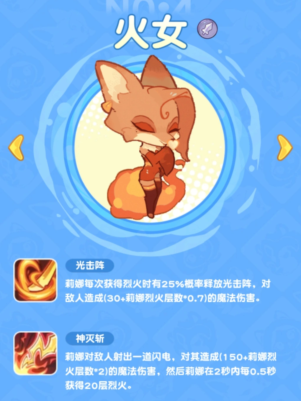 小冰冰斗蛐蛐火女