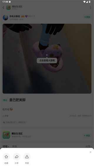 收藏帖子步骤3