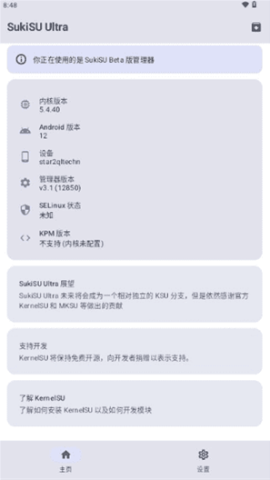 ksu杂鱼面具app下载(SukiSU Ultra)