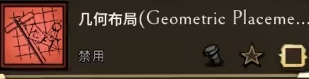 几何布局模组
