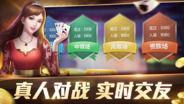 同运棋牌炸金花
