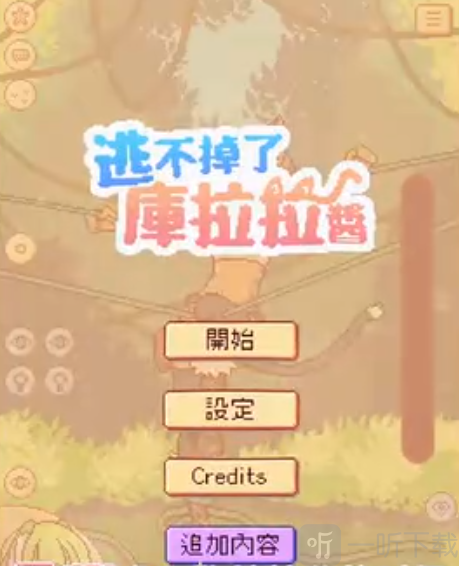 游戏开始界面中文设置