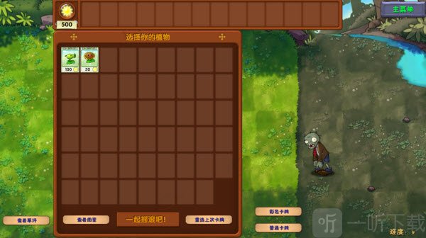 游戏冒险模式植物选择