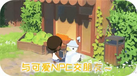与NPC互动交友场景