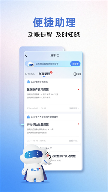 山东政务服务平台