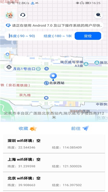 虚拟定位精灵
