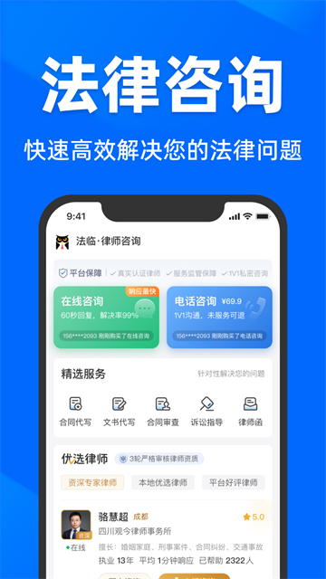 法临法律咨询
