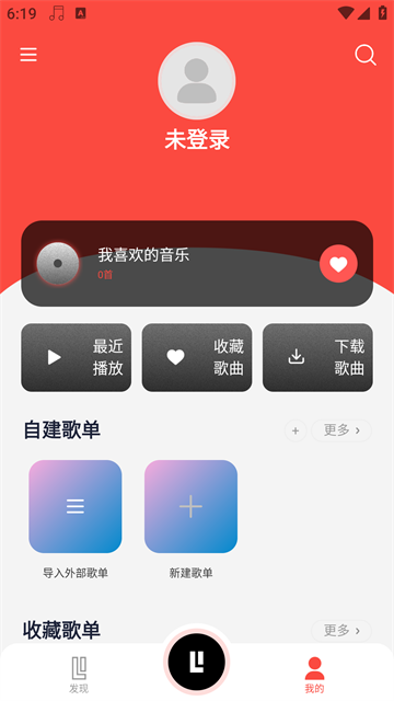 趣听音乐播放器