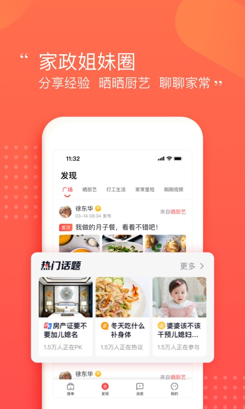 天鹅到家阿姨一点通