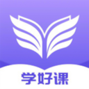 学好课
