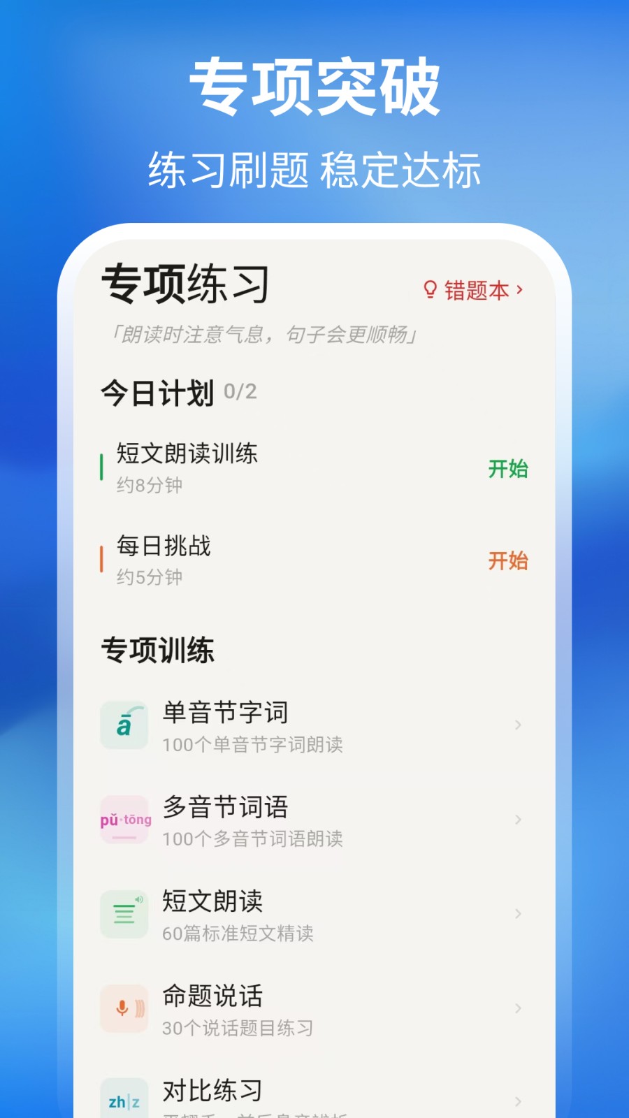 普通话测试周年版