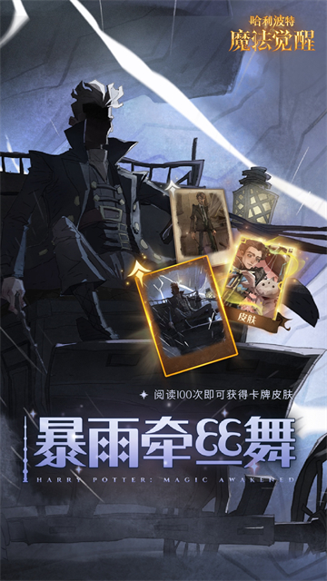 哈利波特魔法觉醒vivo渠道服