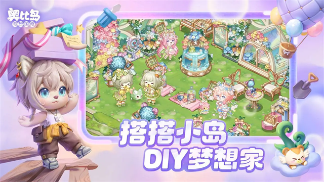 奥比岛梦想国度b服