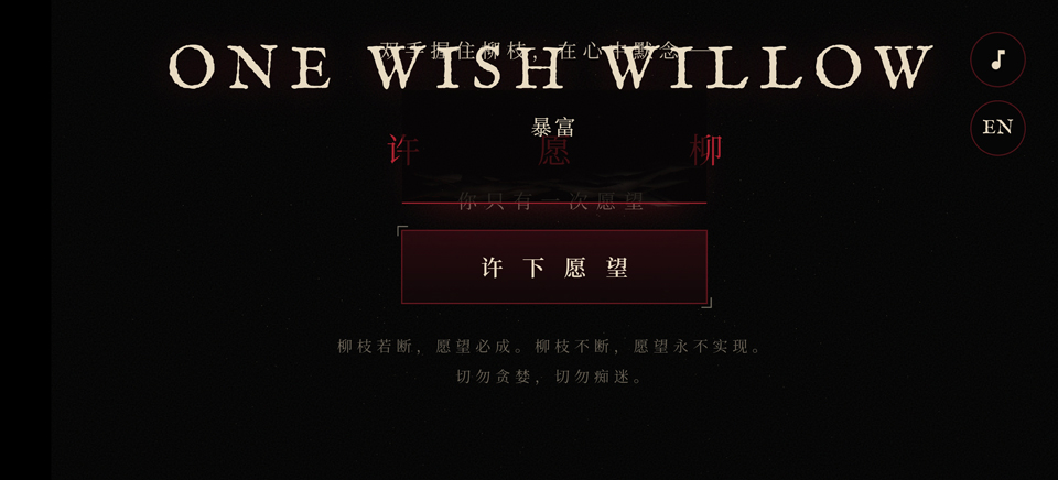 许愿柳