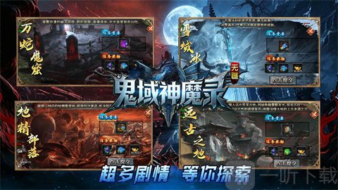 无疆鬼域神魔录鬼宠展示