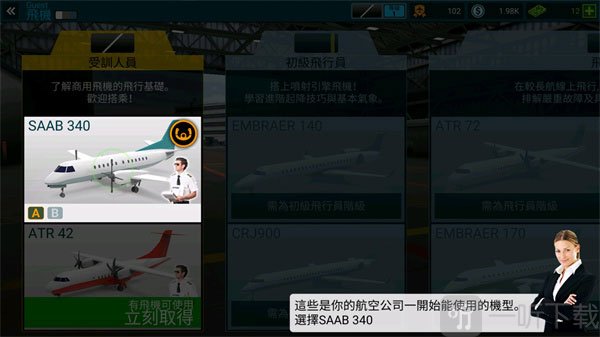 航空公司指挥官中文最新版开始检测