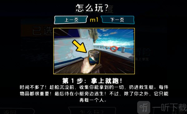 海上60秒生存荒岛求生教学界面